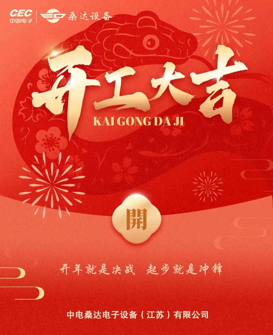企业动态｜公海jcjc设备举行新年开工仪式